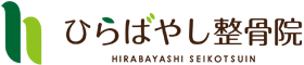 ひらばやし整骨院 | 武蔵新城駅徒歩２分