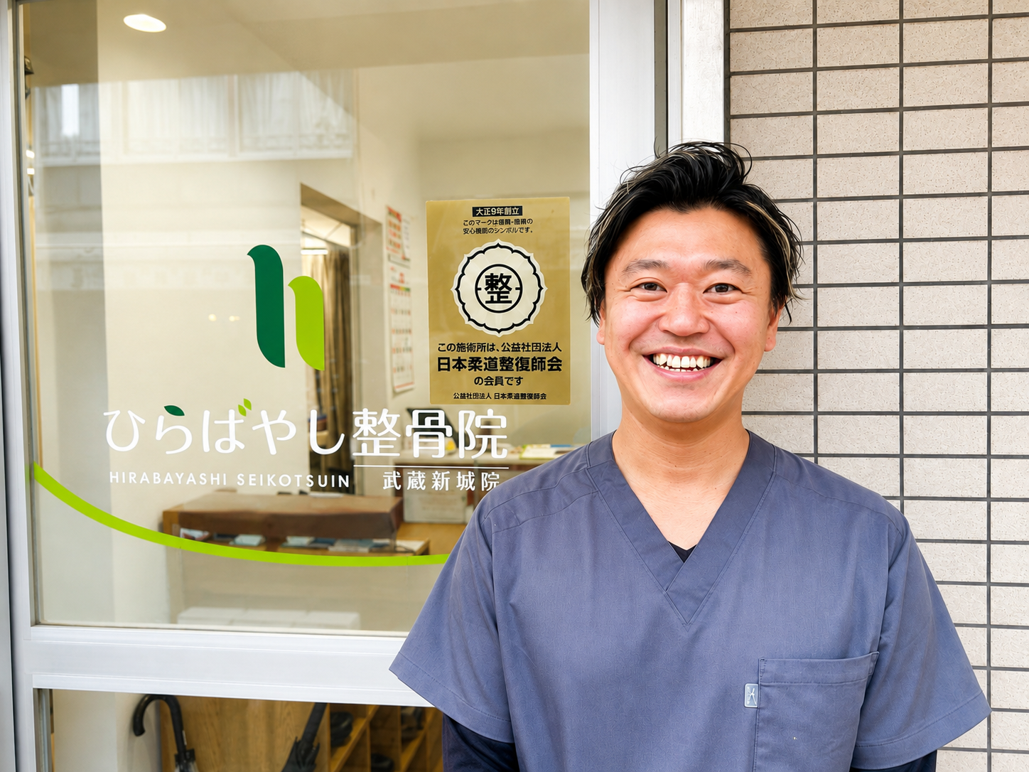 武蔵新城のひらばやし整骨院 院長 平林拓也