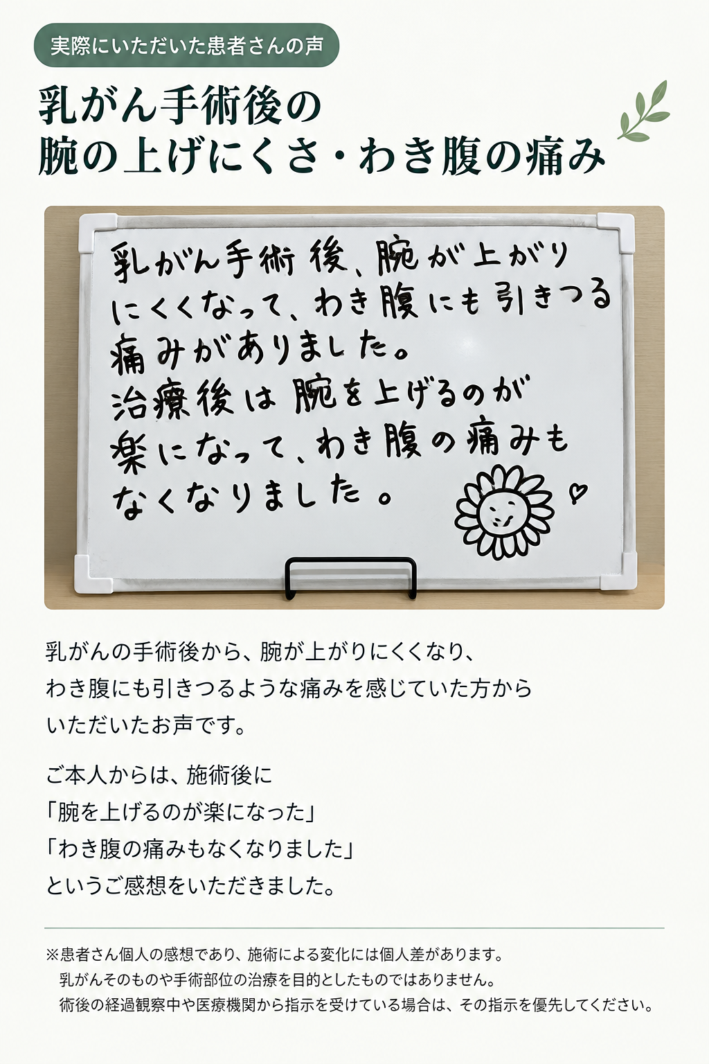 手術後に身体の動かしにくさでお悩みだった患者さんの声